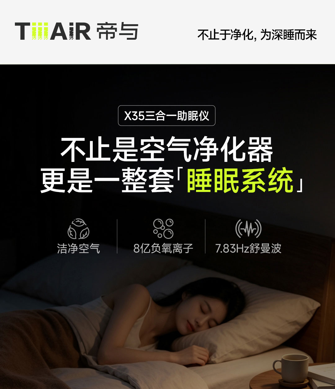 X35睡眠净化器详情1