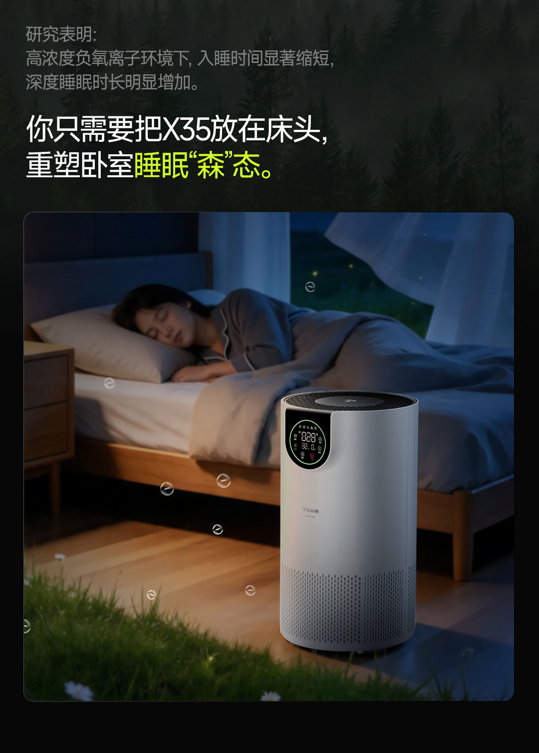 X35睡眠净化器详情15