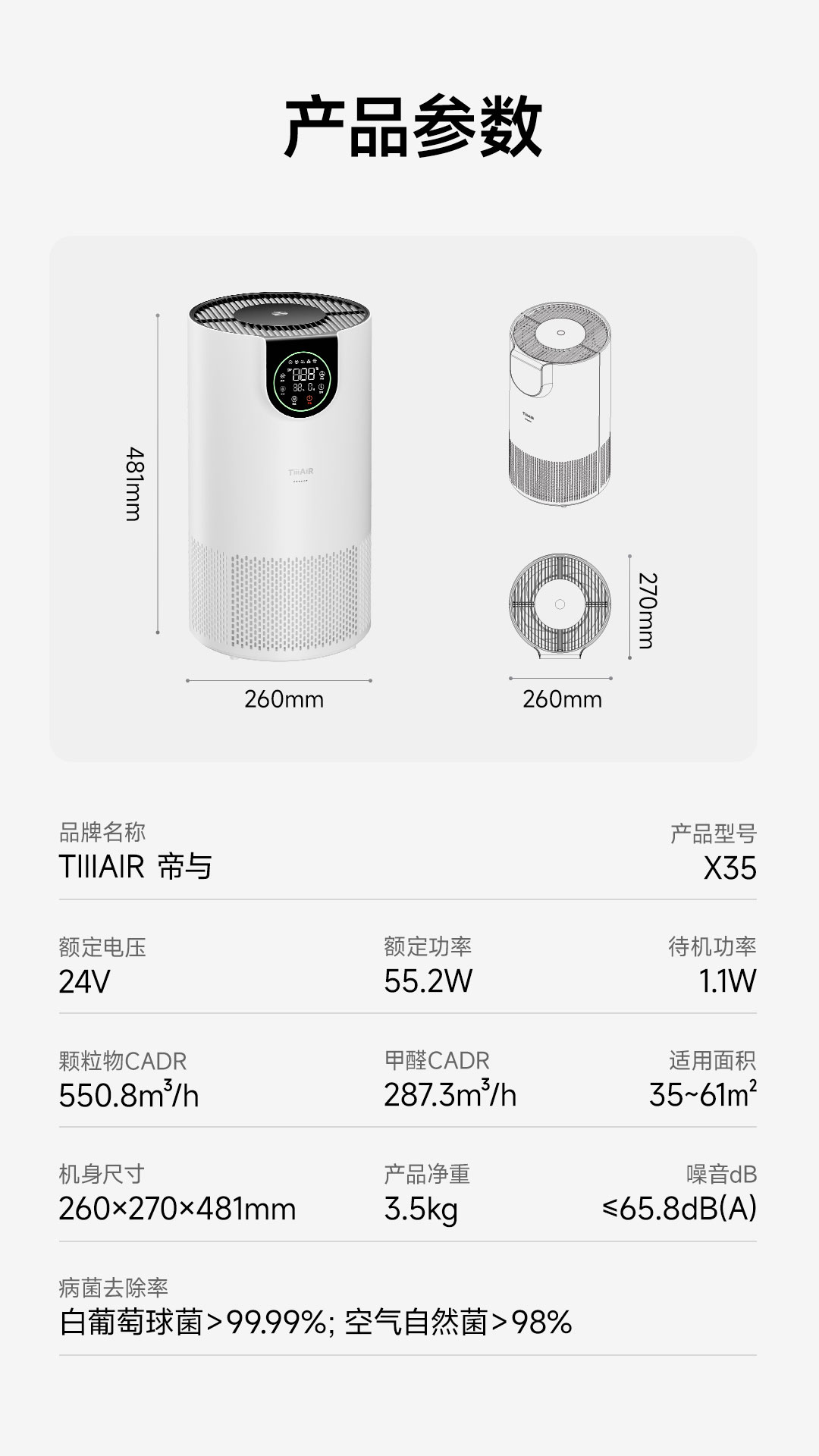 X35睡眠净化器详情22